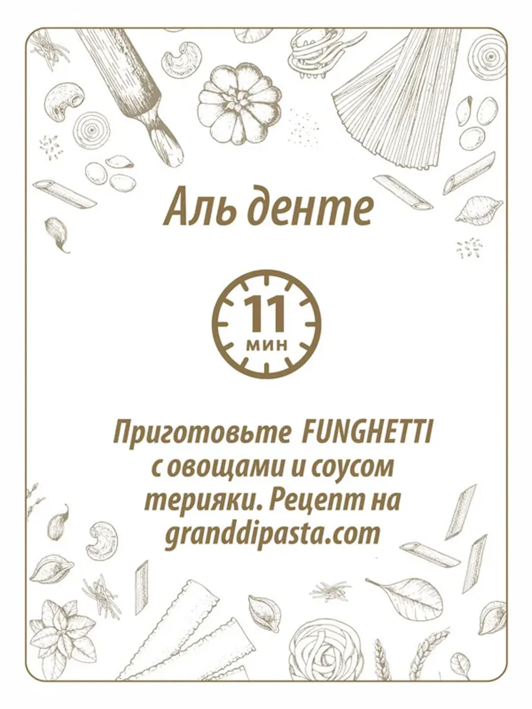 Макаронные изделия GRAND DI PASTA Funghetti, 450 г
