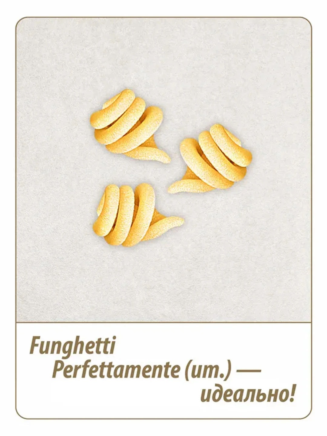 Макаронные изделия GRAND DI PASTA Funghetti, 450 г