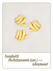 Макаронные изделия GRAND DI PASTA Funghetti, 450 г