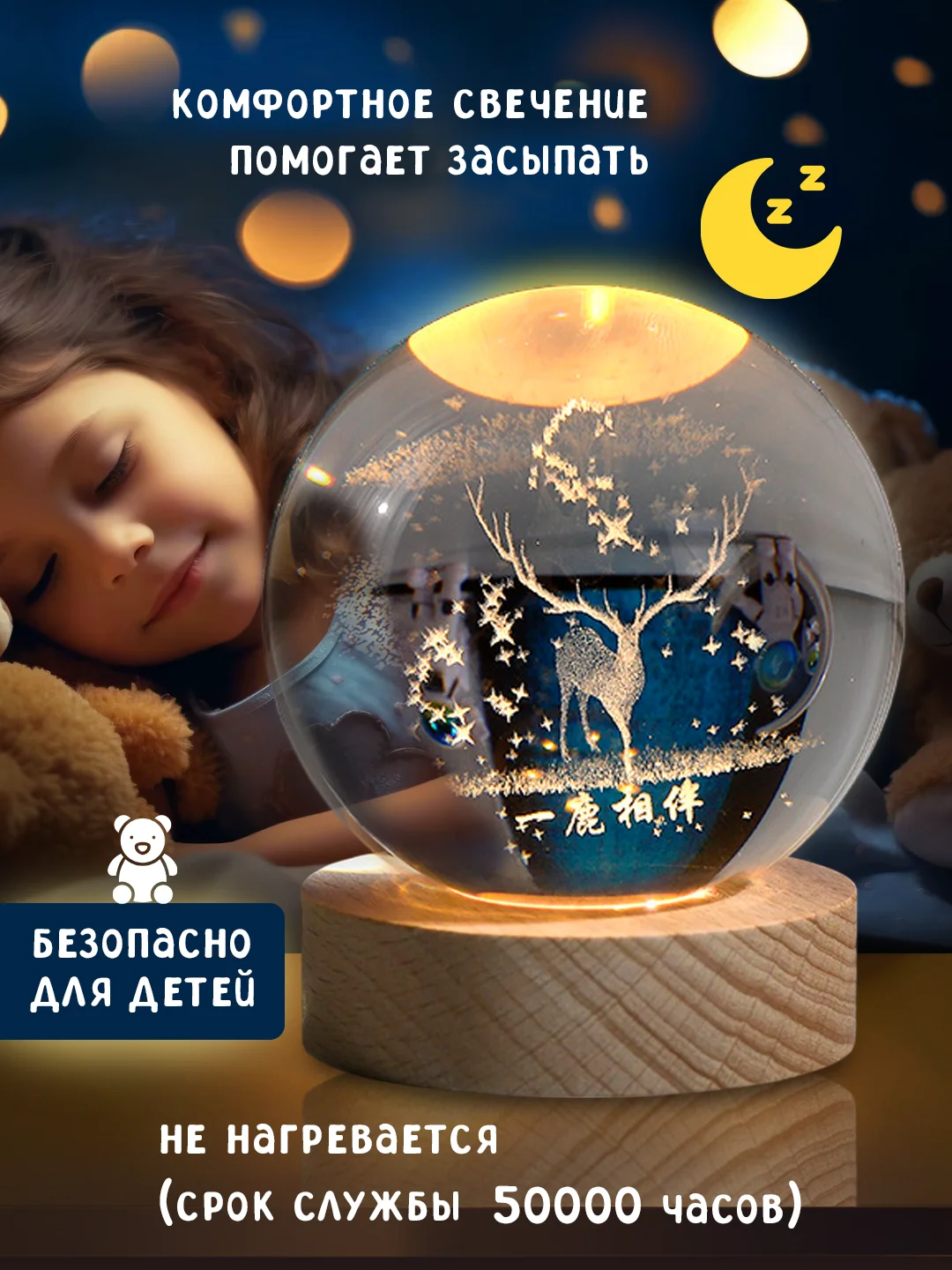 Прозрачный хрустальный шар-ночник 3D, настольный, светильник , ночник детский, в детскую комнату