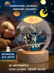 Прозрачный хрустальный шар-ночник 3D, настольный, светильник , ночник детский, в детскую комнату