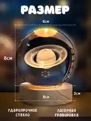 Молочный хрустальный шар-ночник 3D, настольный, светильник , ночник детский, в детскую комнату