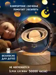 Молочный хрустальный шар-ночник 3D, настольный, светильник , ночник детский, в детскую комнату