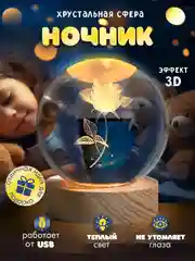 Ледяной хрустальный шар-ночник 3D, настольный, светильник , ночник детский, в детскую комнату