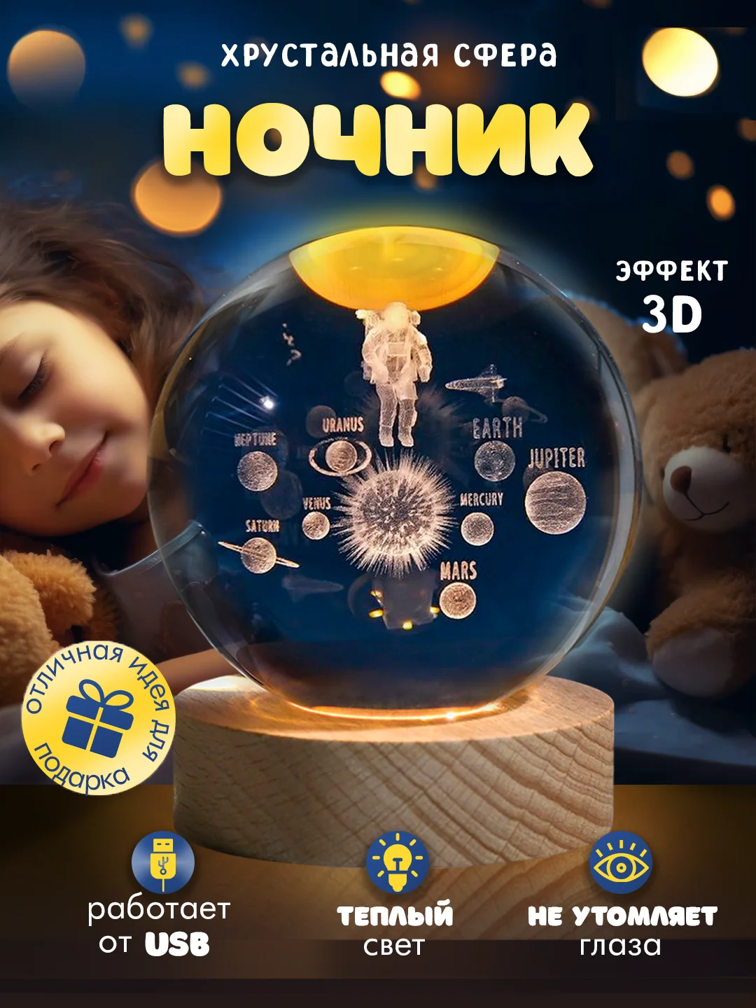 Кремовый хрустальный шар-ночник 3D, настольный, светильник , ночник детский, в детскую комнату