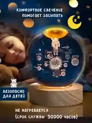 Кремовый хрустальный шар-ночник 3D, настольный, светильник , ночник детский, в детскую комнату