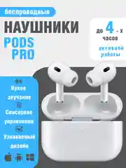 Беспроводные наушники Pods Pro c микрофоном, сенсорные, с анимацией для iPhone, Android