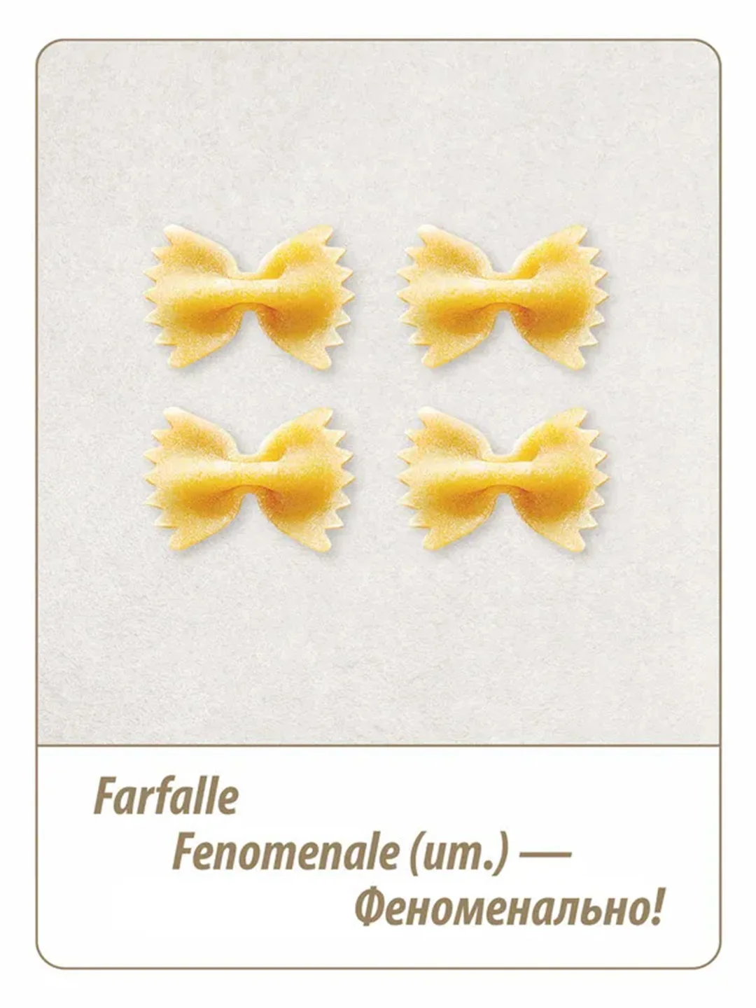 Макаронные изделия GRAND DI PASTA Farfalle, 400 г