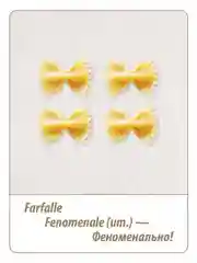 Макаронные изделия GRAND DI PASTA Farfalle, 400 г