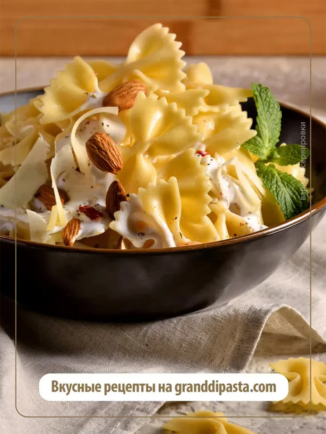 Макаронные изделия GRAND DI PASTA Farfalle, 400 г