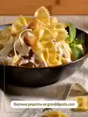 Макаронные изделия GRAND DI PASTA Farfalle, 400 г