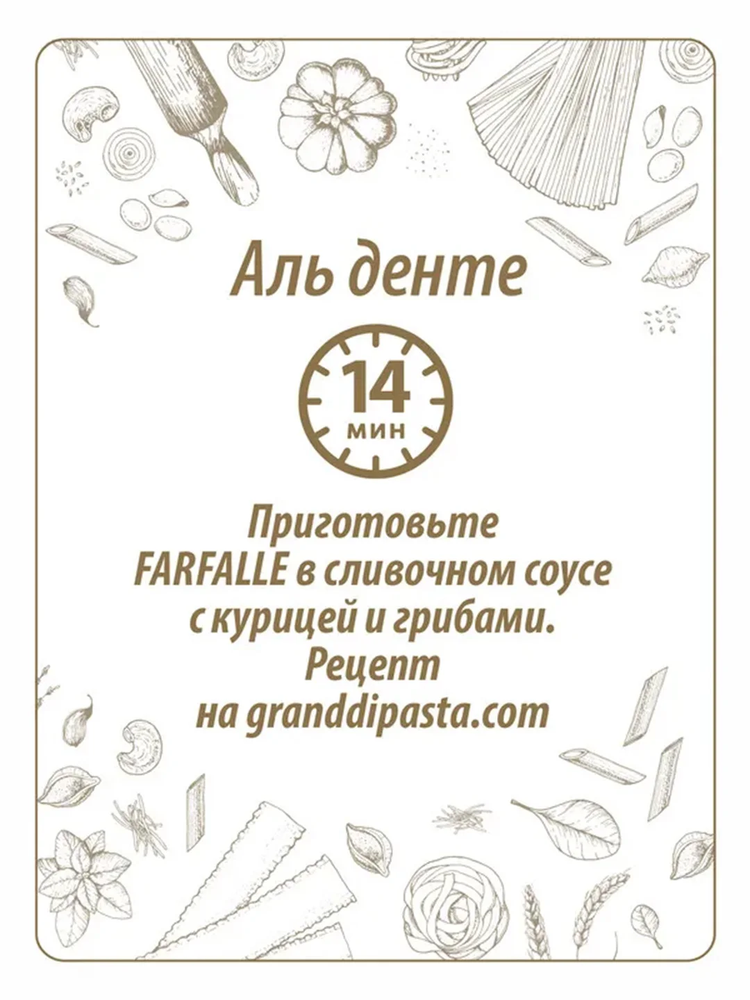 Макаронные изделия GRAND DI PASTA Farfalle, 400 г