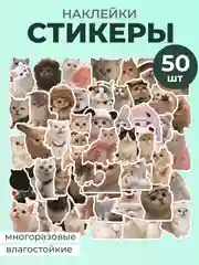 Тёмно-серый наклейки-стикеры котики мемы, 50 штук. Стикерпак с котиками и собачками, скрапбукинг. Таро
