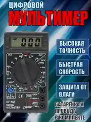 Цифровой мультимер токоизмерительный портативный, тестер электрический