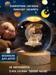 Бежевый меланж хрустальный шар-ночник 3D, настольный, светильник , ночник детский, в детскую комнату