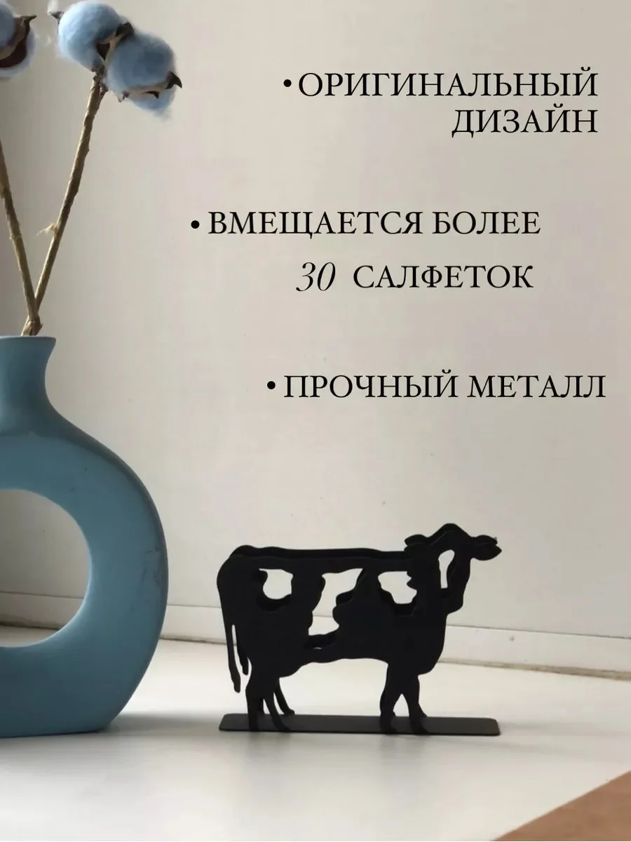 Металлическая салфетница на стол "Корова"