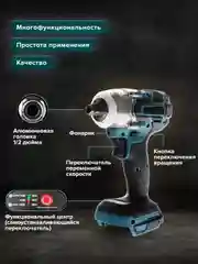 Ударный гайковерт аккумуляторный с набором насадок makita