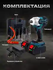 Ударный гайковерт аккумуляторный с набором насадок makita