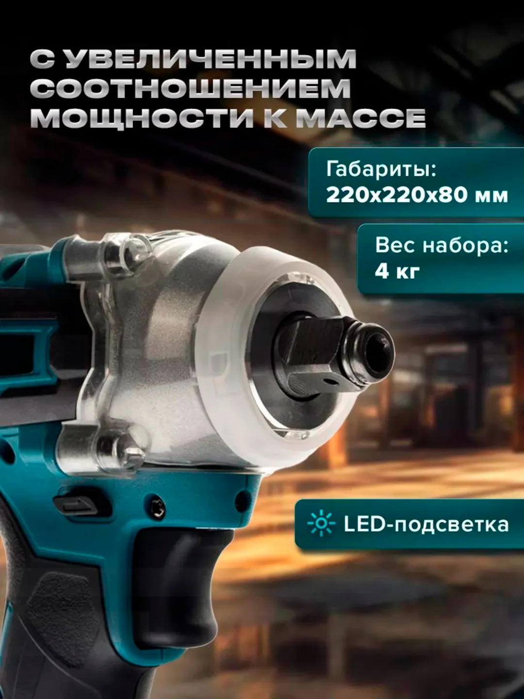 Ударный гайковерт аккумуляторный с набором насадок makita