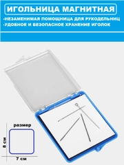 Игольница магнитная