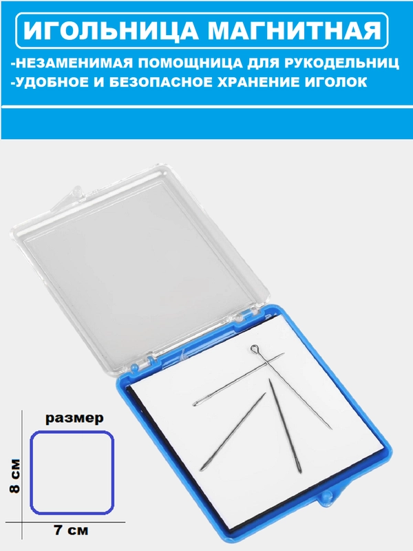 Игольница магнитная