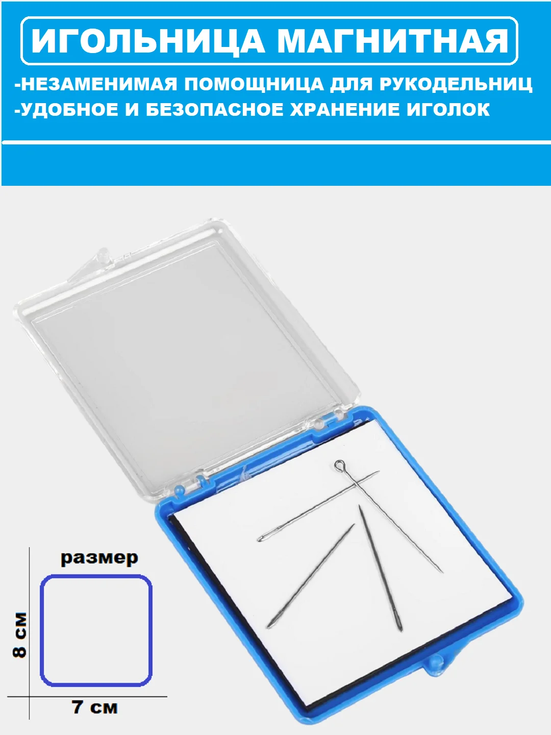 Синий игольница магнитная