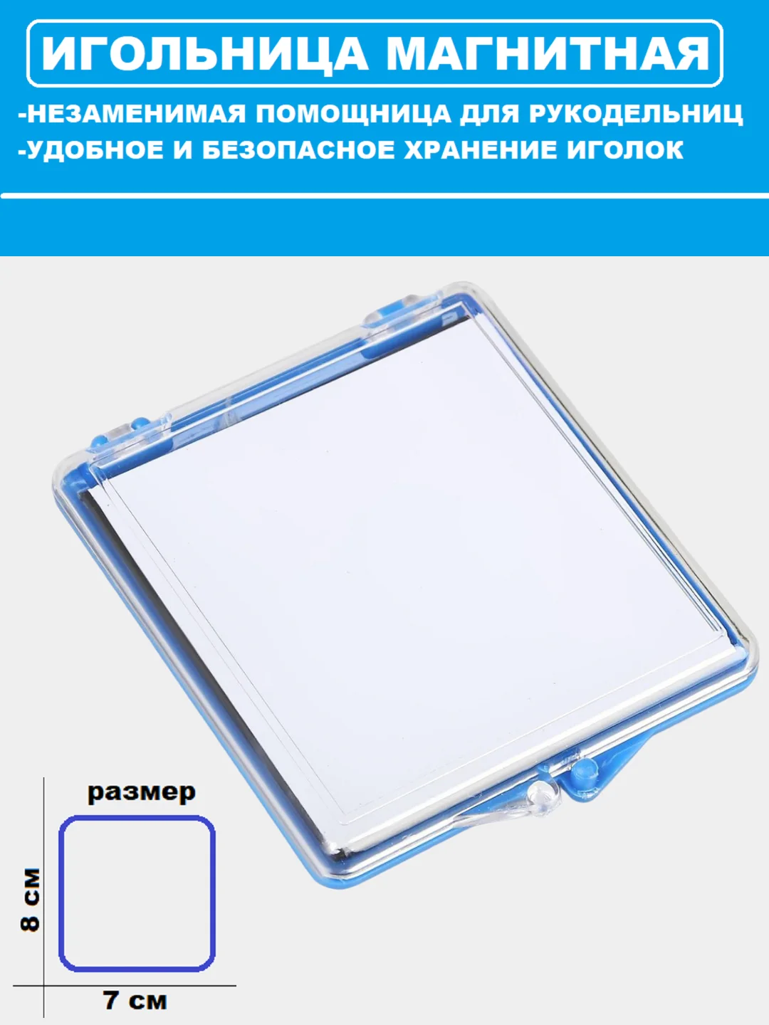 Синий игольница магнитная