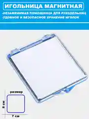 Синий игольница магнитная