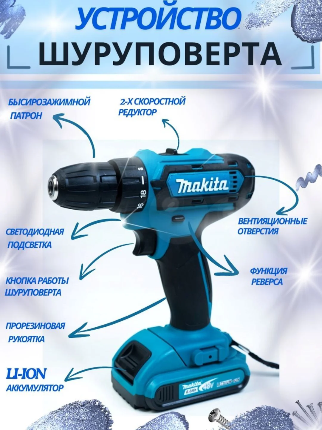 Шуруповерт аккумуляторный 48V, с индикатором, ударный