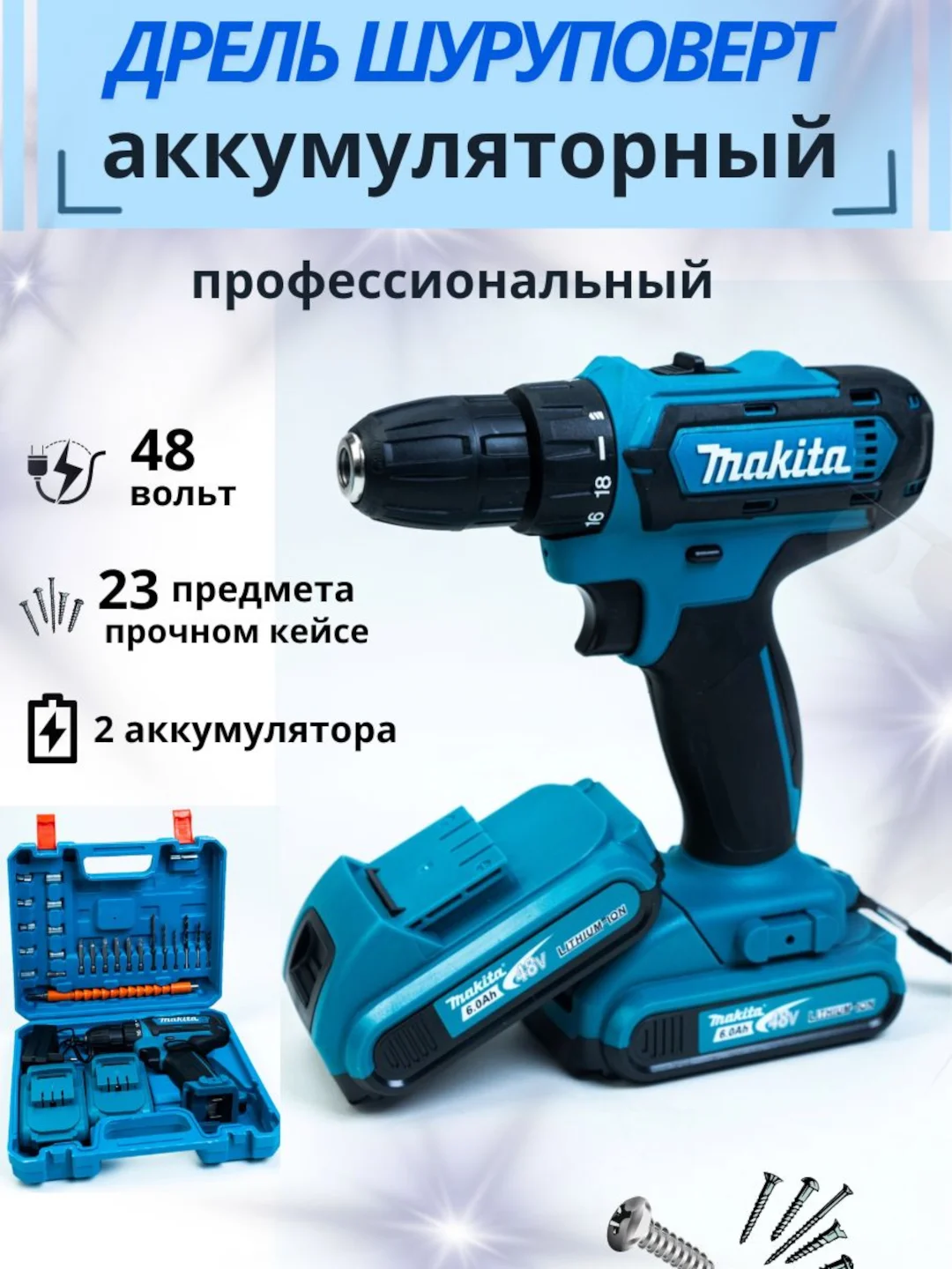 Шуруповерт аккумуляторный 48V, с индикатором, ударный