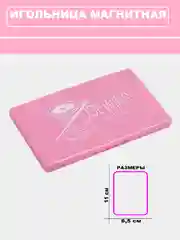 Розовый игольница магнитная