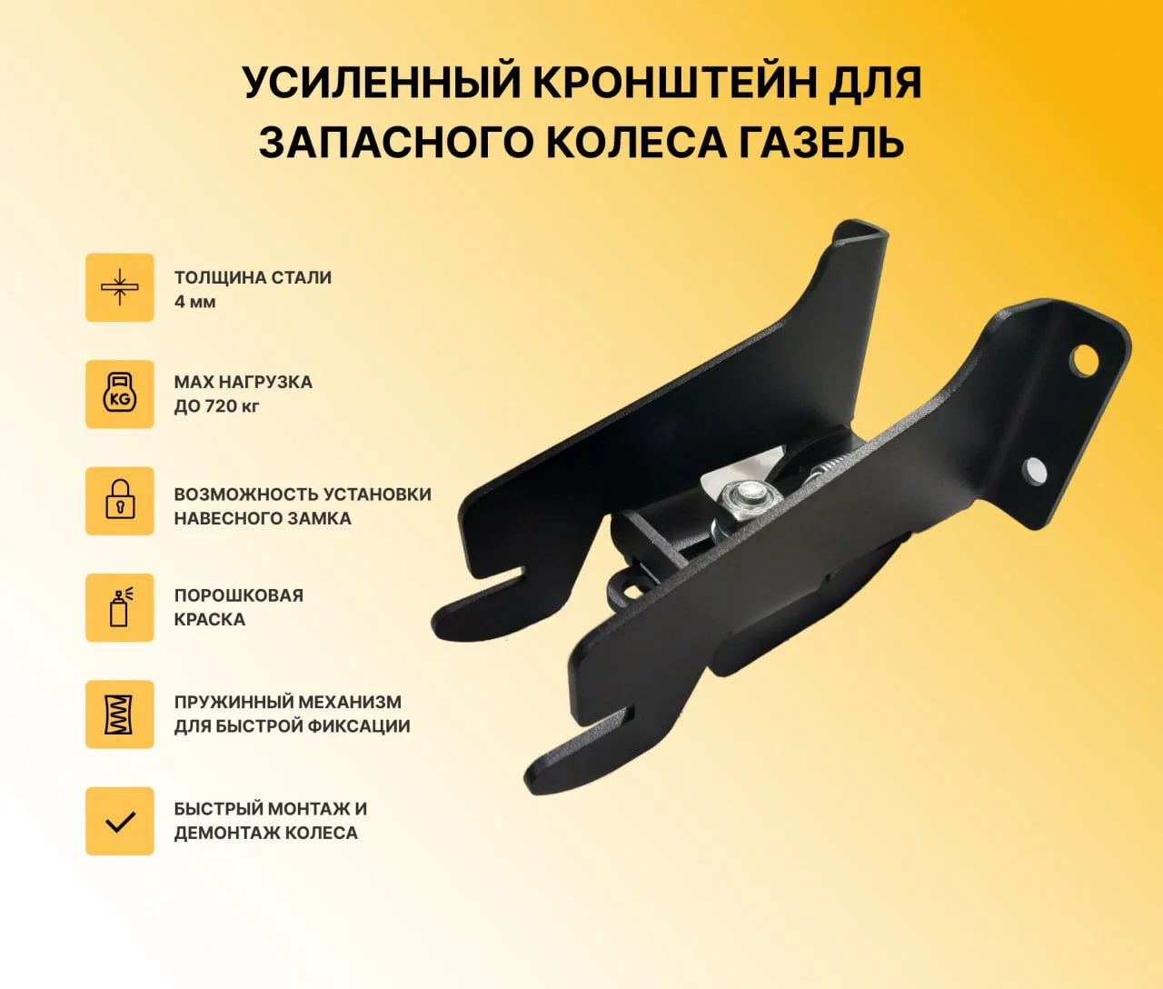 Кронштейн запасного колеса Газель
