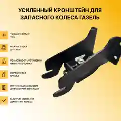 Кронштейн запасного колеса Газель
