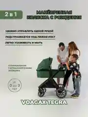Коляска 2в1 Voagax Tegra экокожа