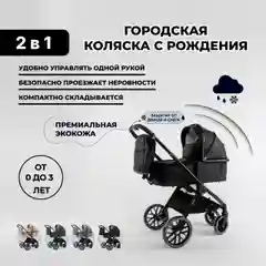 Коляска 2в1 Voagax Tegra экокожа