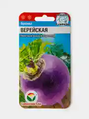 Семена Брюква Верейская