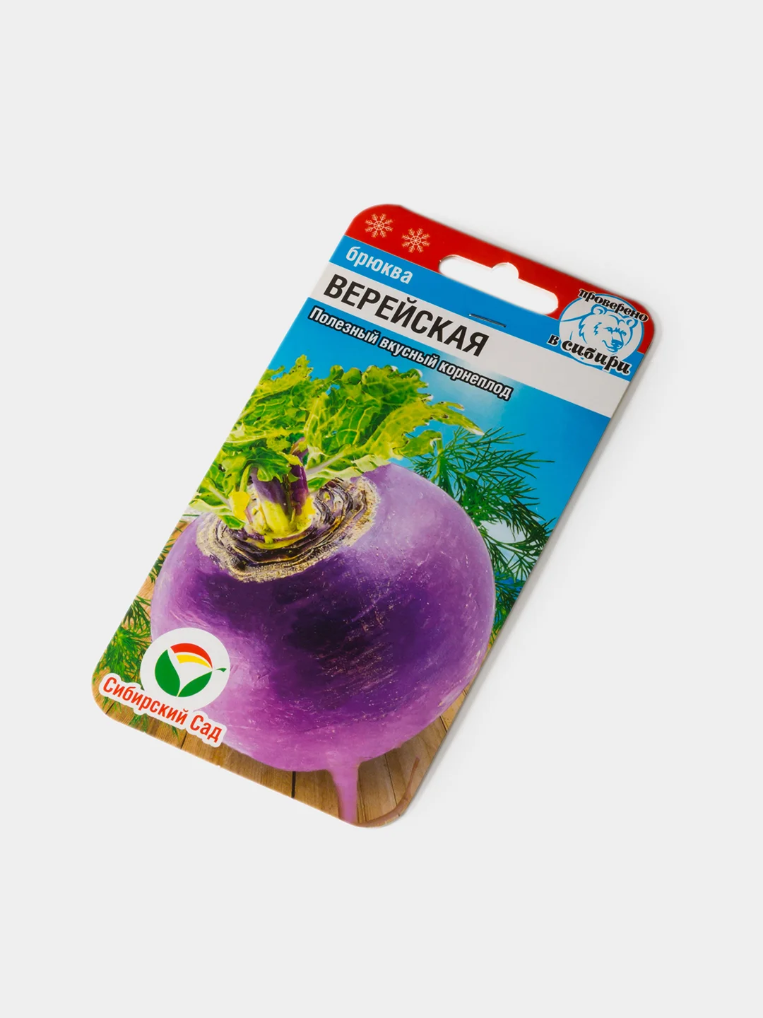 Семена Брюква Верейская