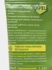 Биоактиватор для дачного туалета, 750г