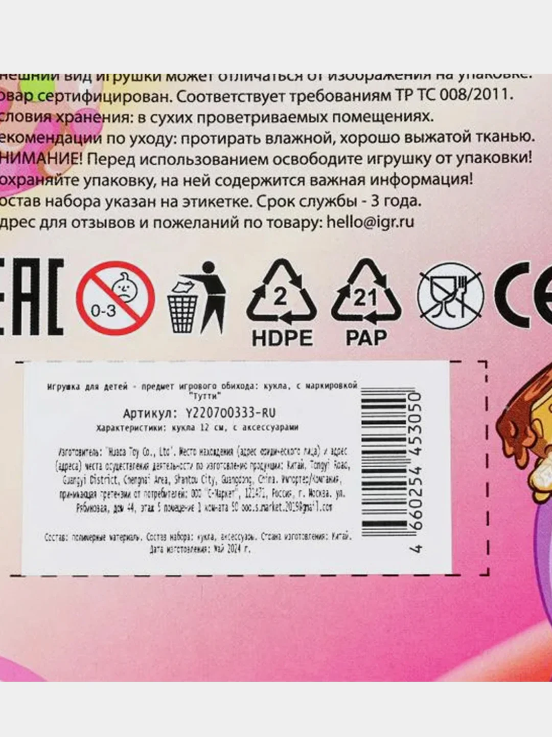 Кукла Карапуз "Тутти", 12см, набор аксессуаров