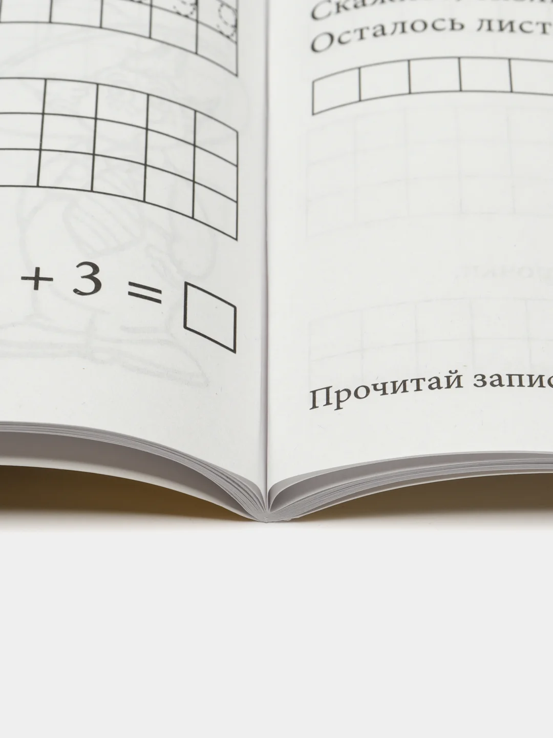 Рабочая тетрадь Я уже считаю для детей 6-7 лет ЧЕРНО-БЕЛАЯ