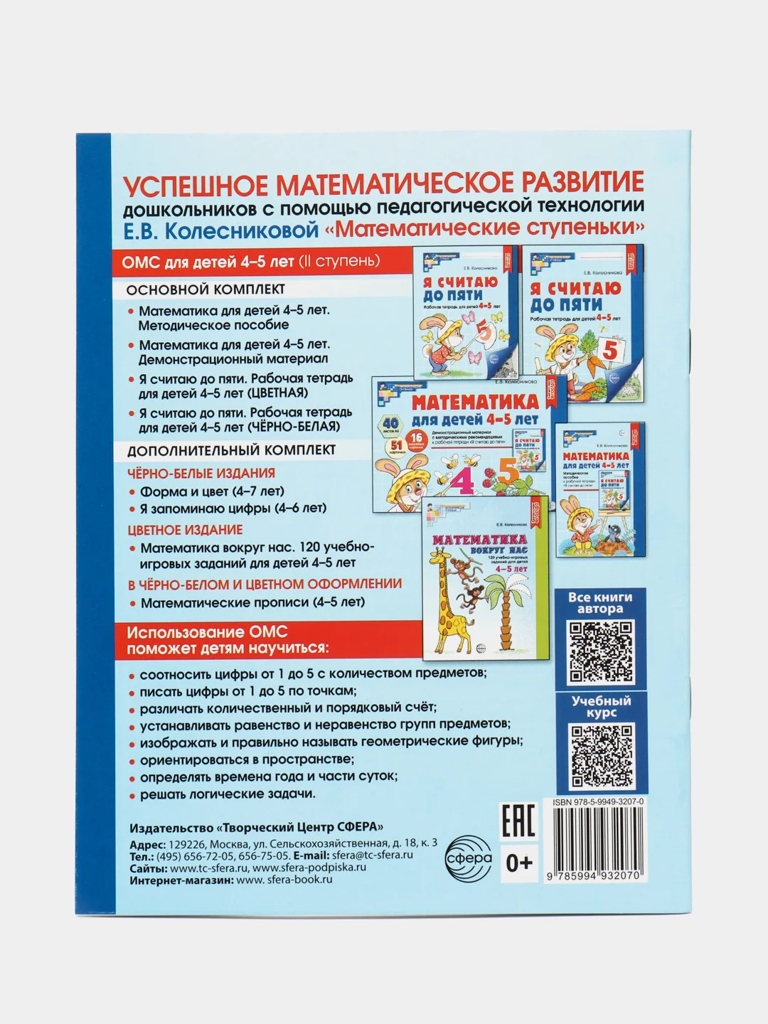 Математические прописи для детей 4-5 лет