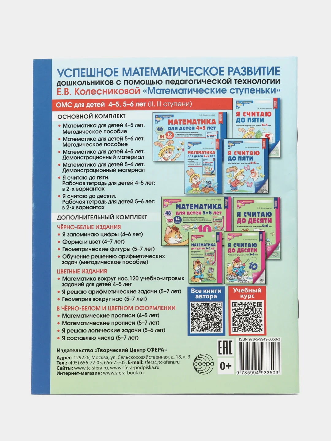 Рабочая тетрадь Я запоминаю цифры для детей 4-6 лет ЧЕРНО-БЕЛАЯ
