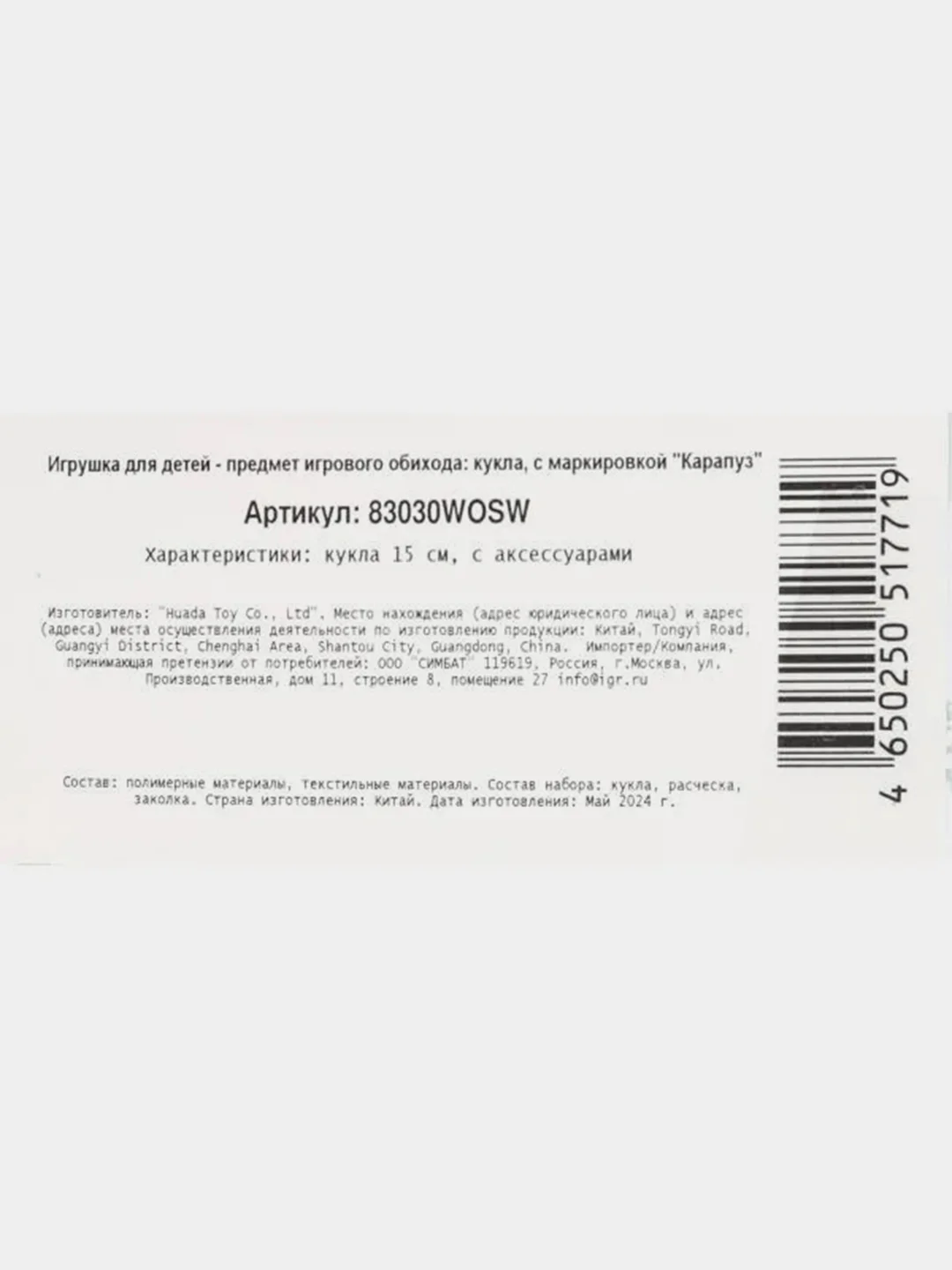 Кукла Карапуз "Маша и Медведь", 15 см