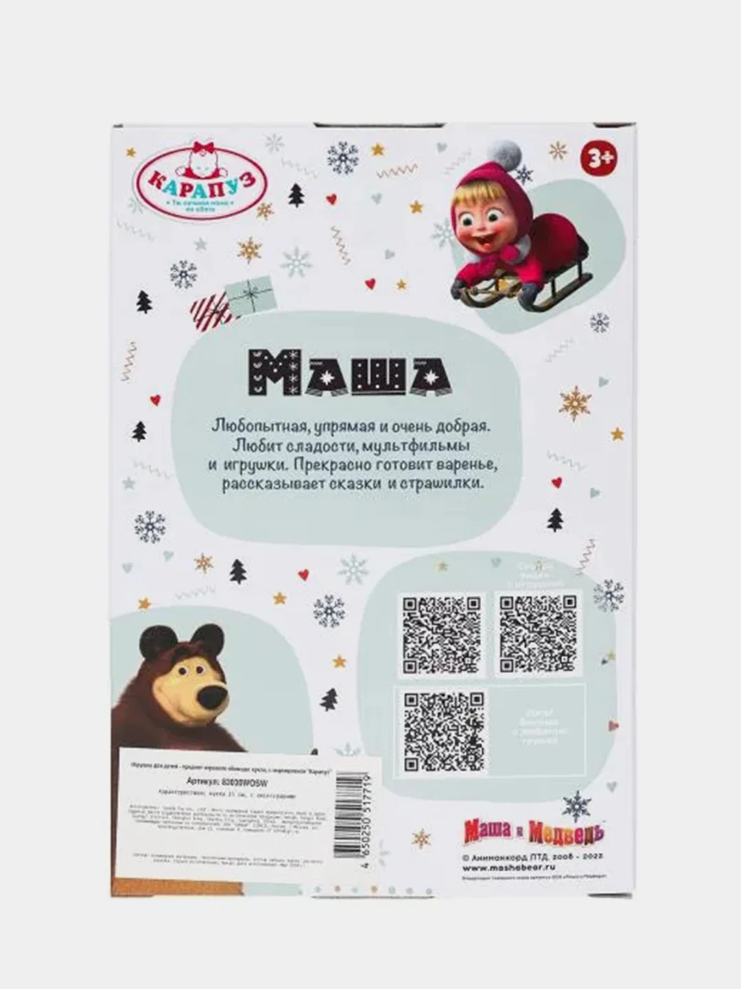 Кукла Карапуз "Маша и Медведь", 15 см
