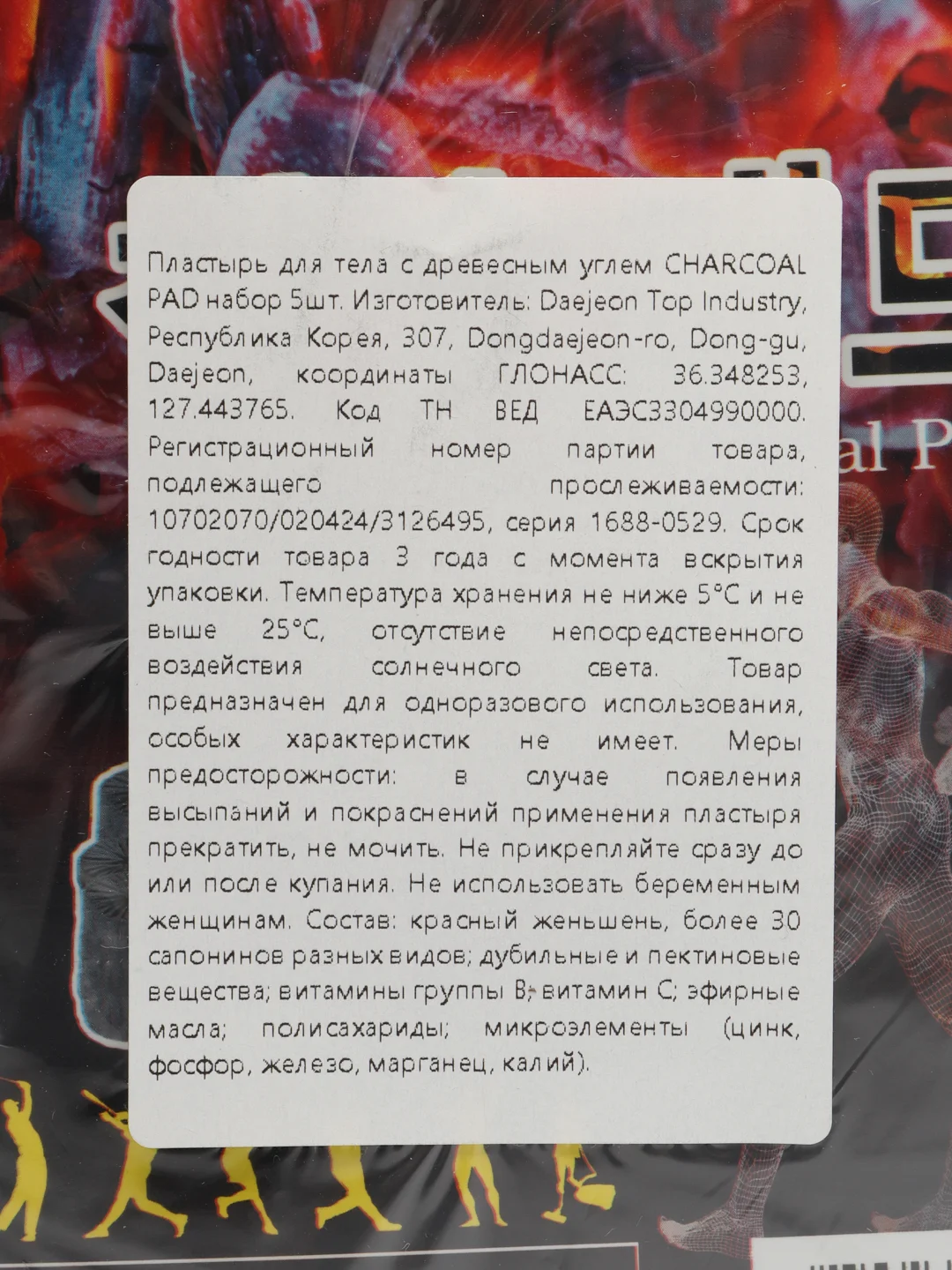 Угольный пластырь обезболивающий Корейский от боли в мышцах и суставах для тела Daejeon набор 20шт