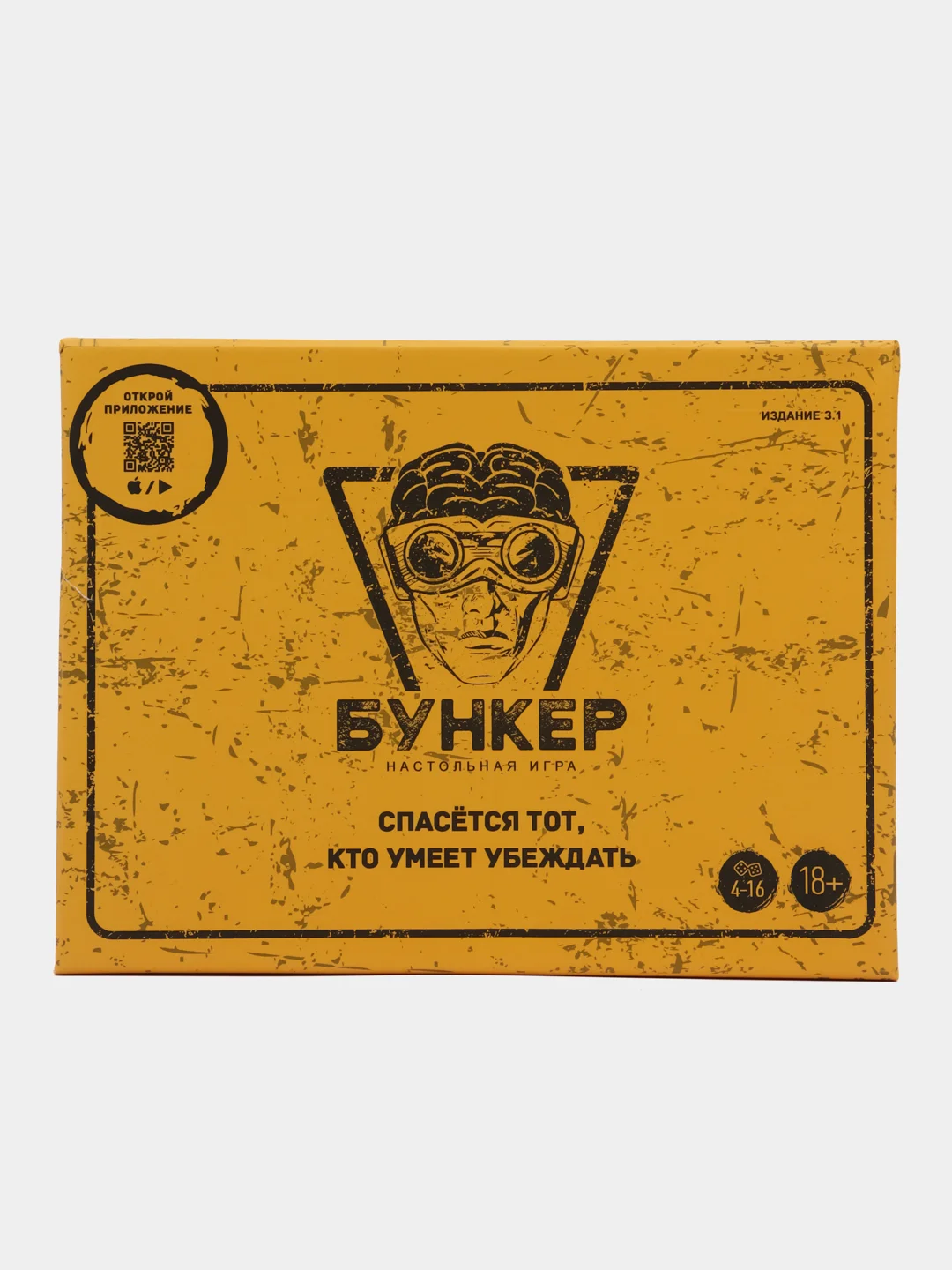 Желтый настольная игра "Бункер 3.1". Спасётся тот, кто умеет убеждать!