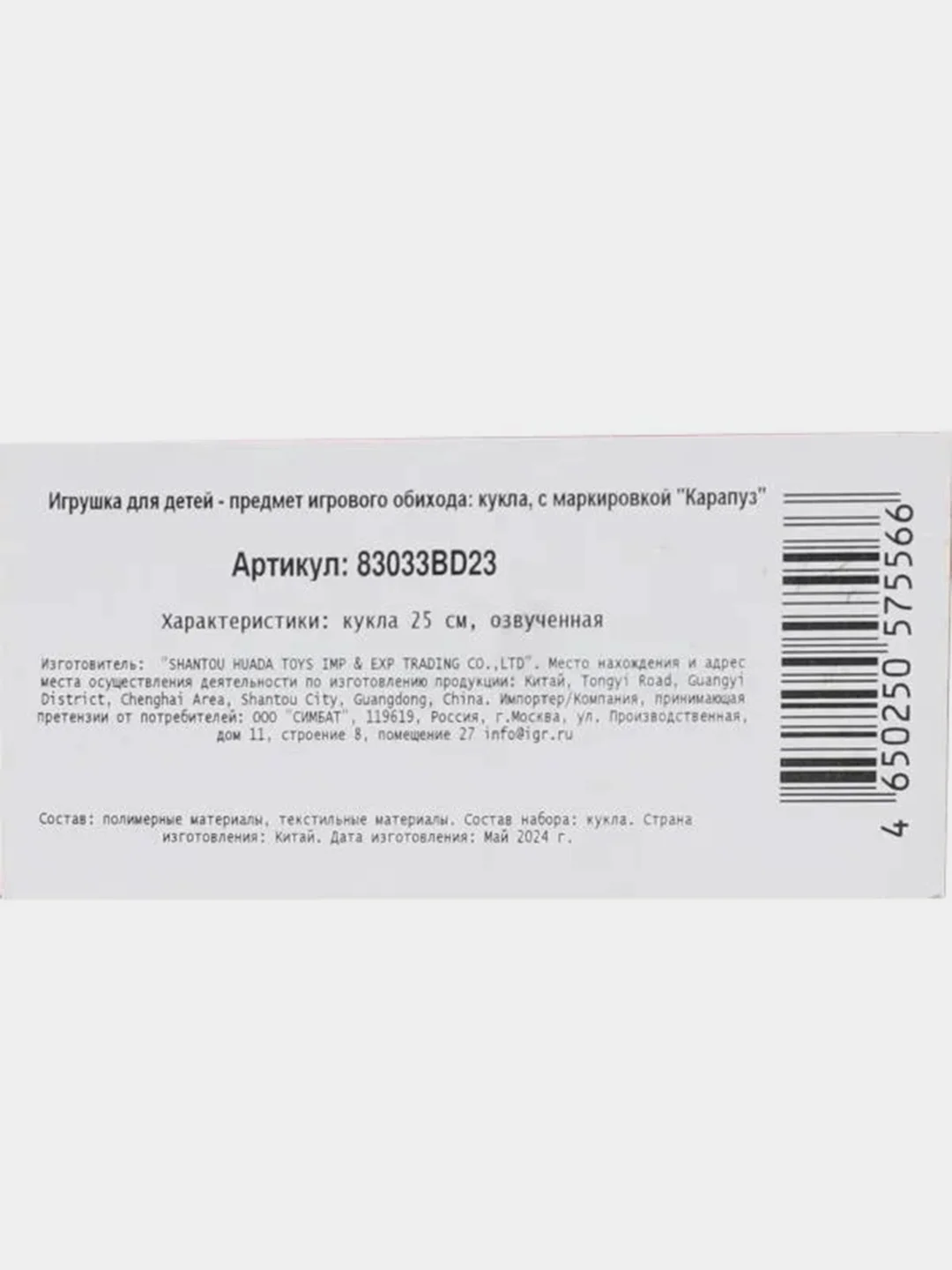 Кукла Карапуз "Маша и Медведь", 25см, озвученная