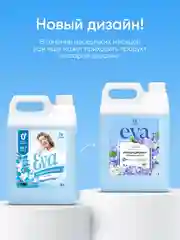 Кондиционер для белья Grass EVA flower, концентрированный, 5 кг