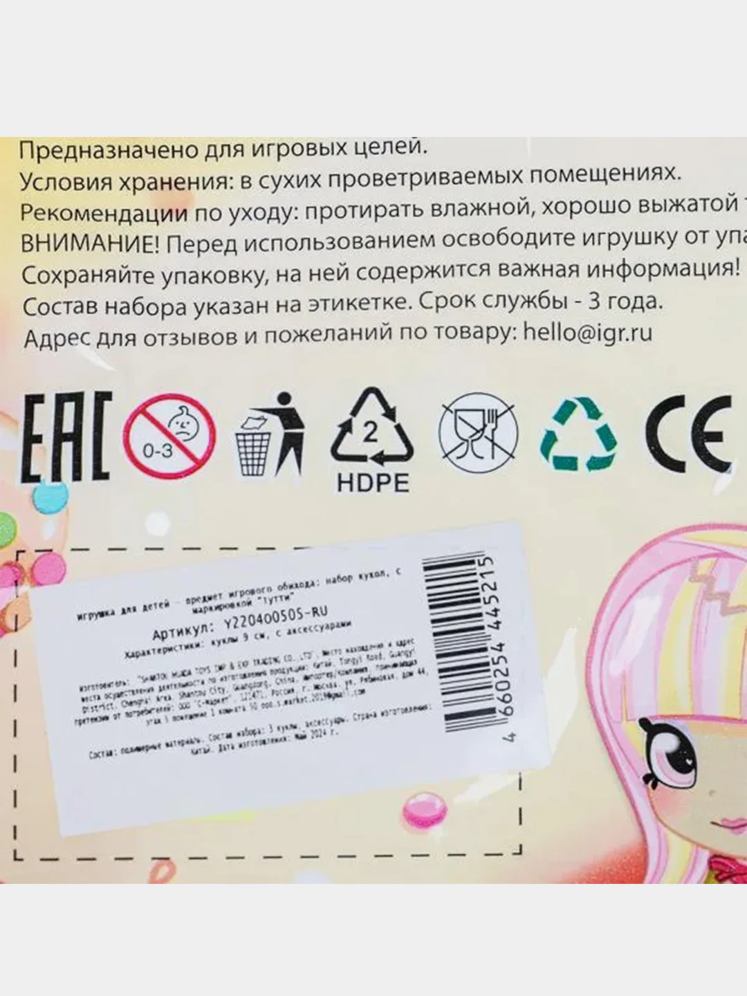 Набор кукол Карапуз "Тутти", 9 см, аксессуары