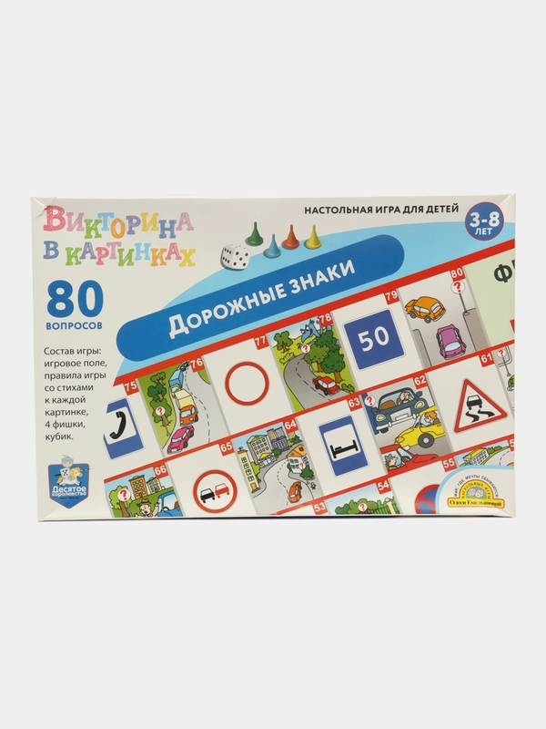 Игра настольная ходилка Викторина в картинках Дорожные знаки